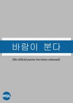 The Wind Rises Korean Movie(2015) photo
