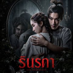 Rinrada the Influencer Thai Movie photo