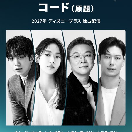 Code (2027)