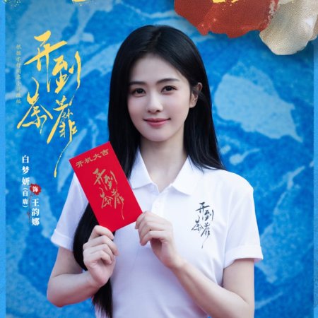 Kai Dao Tu Mi ()