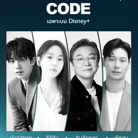 Code (2027)