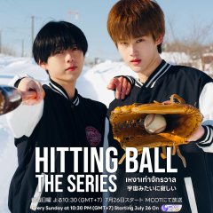 Hitting Ball Thai Drama(2026) photo