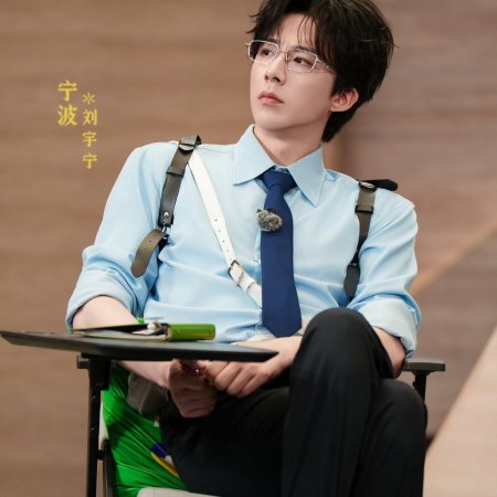 Liu Yu Ning