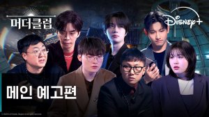 Disney+ AI mystery variety show 'Murder Club' gears up for release