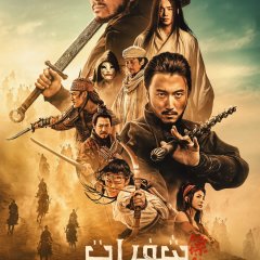 Blades of the Guardians Chinese Movie(2026) photo