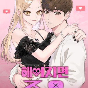 Heeojimyeon Jugeum ()