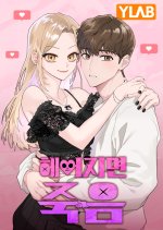 Heeojimyeon Jugeum Korean Drama(0000) photo
