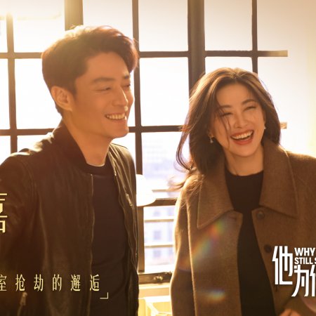 Why Is He Still Single? (2025)