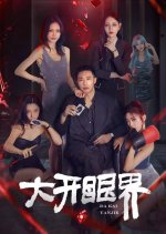 Greatly to Widen One's Horizon Chinese Drama(0000) photo