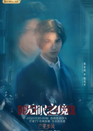 Lu Feng Ping | Desire Catcher