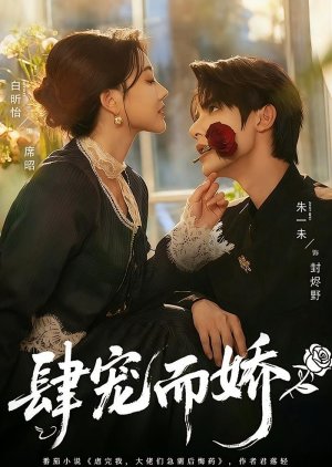 Si Chong Er Jiao (2025) poster