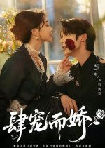 Si Chong Er Jiao Chinese Drama(2025) photo