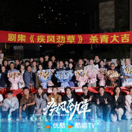 Ji Feng Jing Cao (2026)