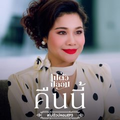 Me and Who Thai Drama photo