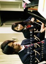 Unplugged Japanese Drama(2005) photo