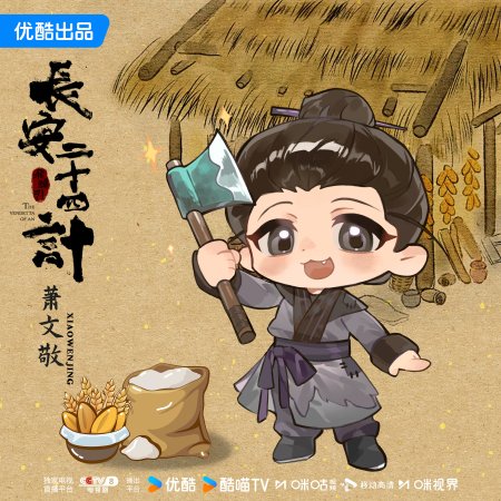 The Vendetta of An (2025)