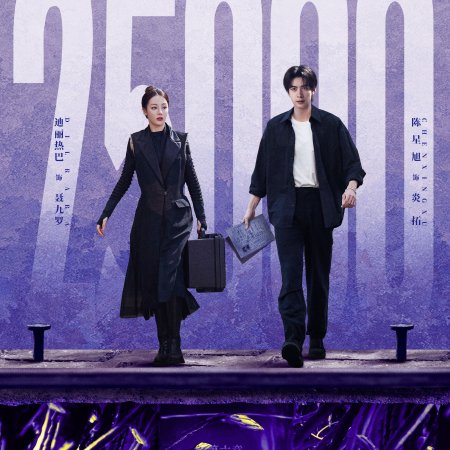 Love on the Turquoise Land (2025)