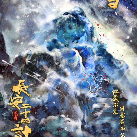 The Vendetta of An (2025)