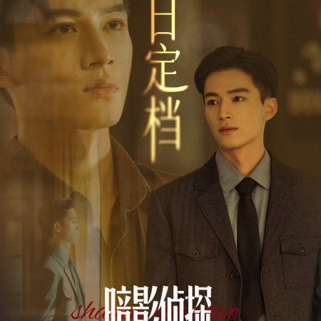 Shadow Detective (2025)