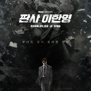 The Judge Returns (2026)