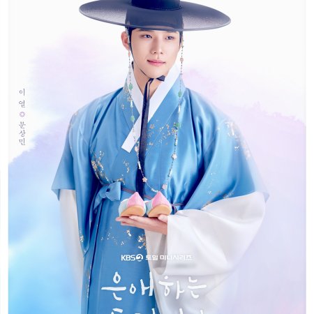 To My Beloved Thief (2026)