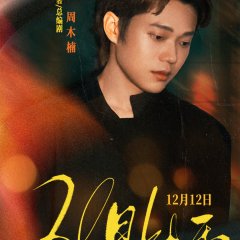 Blood River Chinese Drama photo