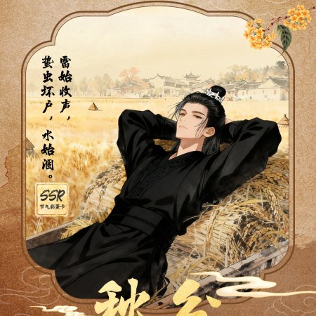 The Vendetta of An (2025)