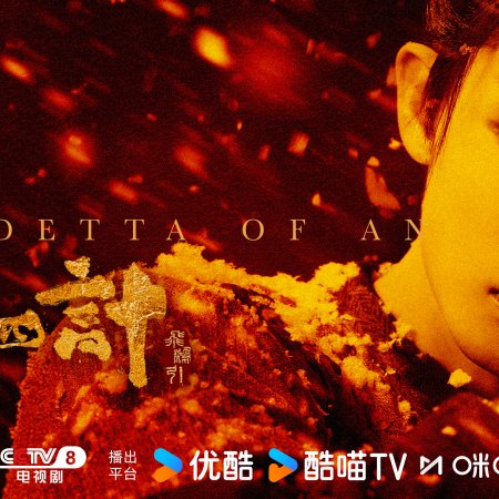 The Vendetta of An (2025)