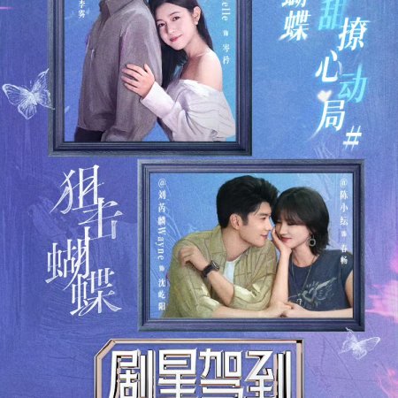 Sniper Butterfly (2025)