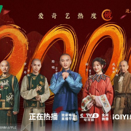 Legend of the Magnate (2025)