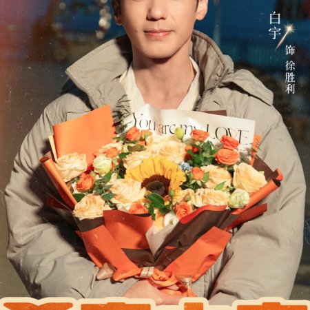 Live Up to Your Youth ()