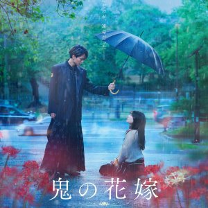 Oni no Hanayome (2026)