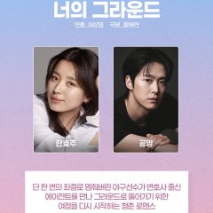 Your Ground Korean Drama(2026) photo