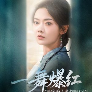 One Dance Became an Instant Hit (2025)