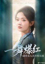 One Dance Became an Instant Hit Chinese Drama(2025) photo