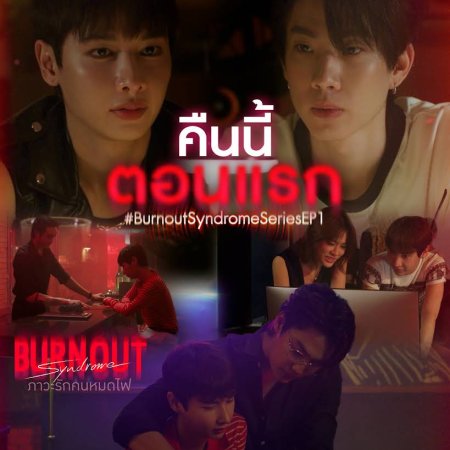 Burnout Syndrome (2025)