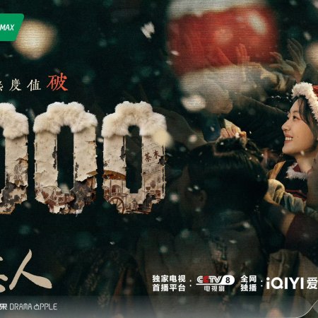 Legend of the Magnate (2025)