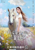 My Hazy Summer Chinese Drama photo
