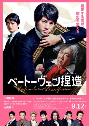 Beethoven Netsuzo poster
