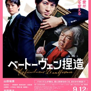 Beethoven Netsuzo (2025)