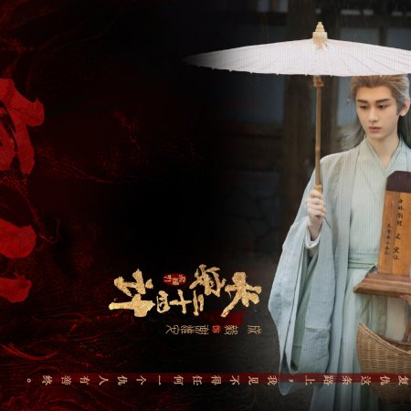 The Vendetta of An (2025)