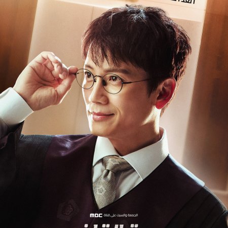 The Judge Returns (2026)