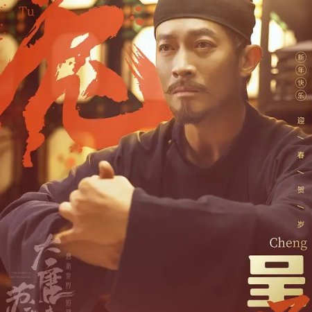 The Nameless Time Traveler (2022)