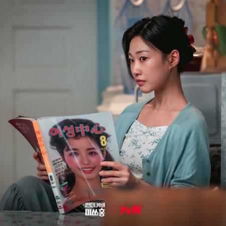 Undercover Miss Hong (2026)