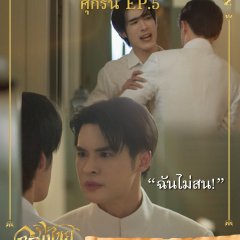 Interminable Thai Drama photo