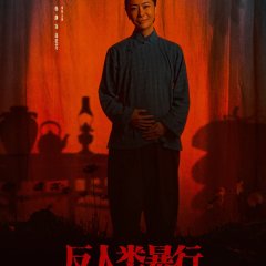 Inhuman Atrocities Chinese Drama photo