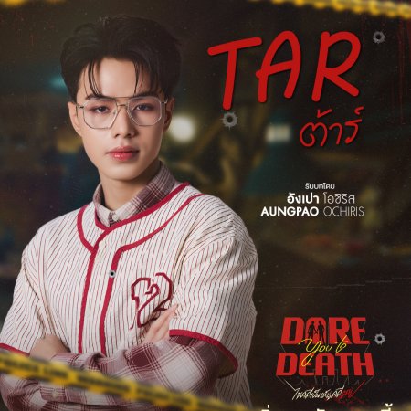 Dare You to Death (2025)