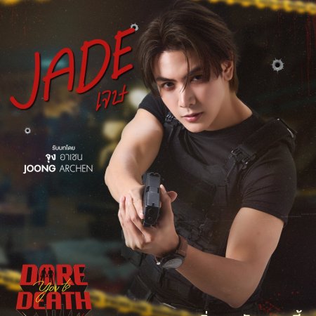 Dare You to Death (2025)