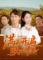 The Mountains Are Covered in Blooming Red Chinese Drama(2025) photo