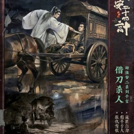 The Vendetta of An (2025)